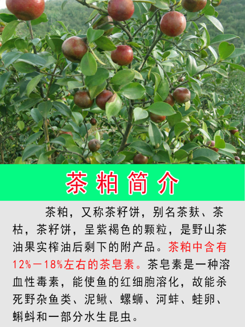 【包运费】湖南茶籽饼茶粕茶枯粉茶麸水产清塘种植杀虫有机肥