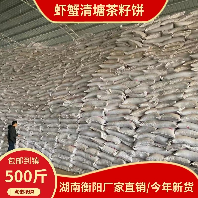 【包运费】茶枯茶粕茶籽饼茶仔麸粉茶皂素养殖清塘
