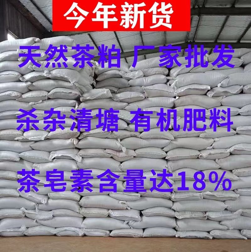 【包运费】茶枯茶粕茶籽饼茶仔麸粉茶皂素养殖清塘