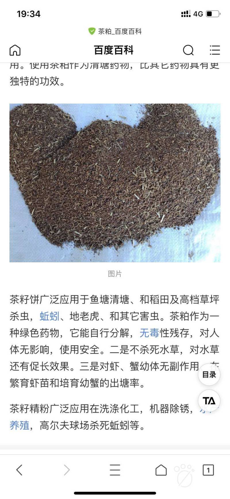 【包运费】茶枯茶粕茶籽饼茶仔麸粉茶皂素养殖清塘