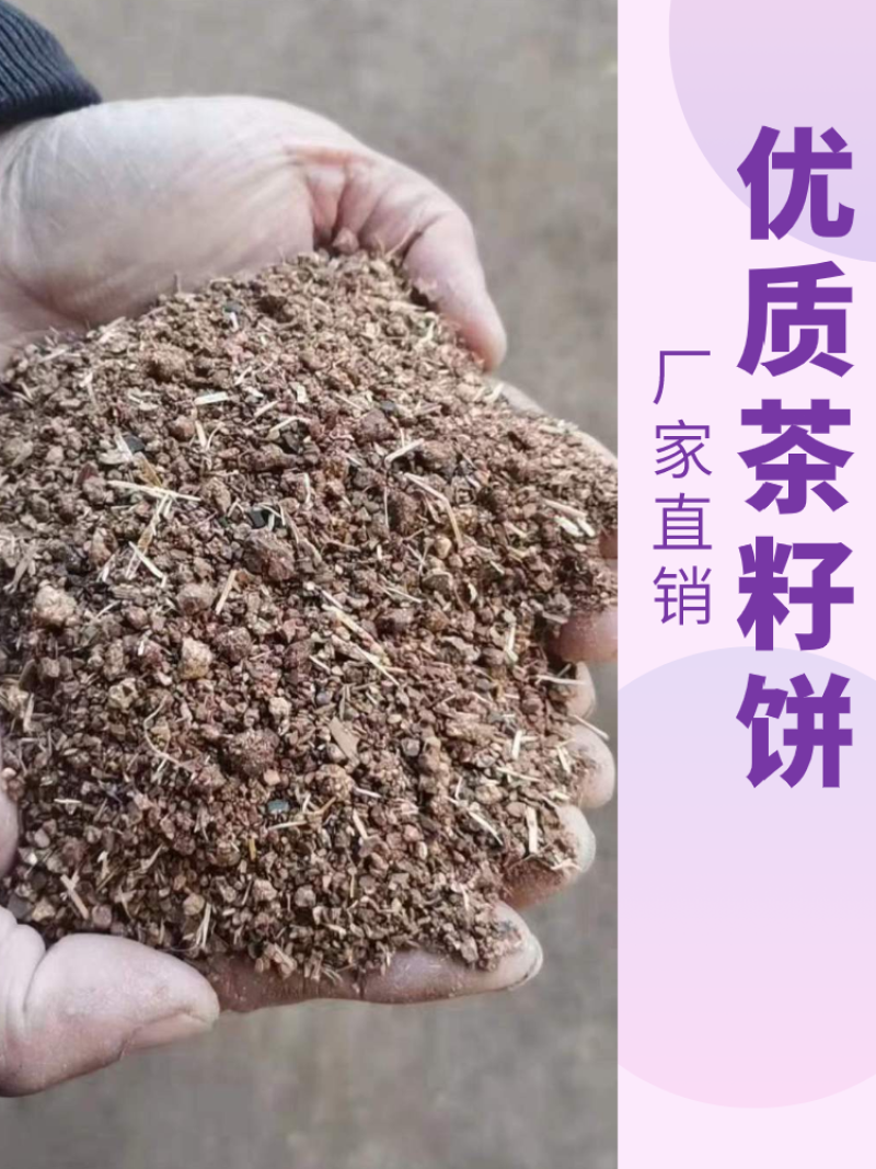 【包运费】茶枯茶粕茶籽饼茶仔麸粉茶皂素养殖清塘