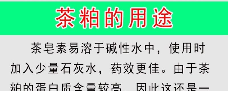 【包运费】茶枯茶粕茶籽饼茶仔麸粉茶皂素养殖清塘