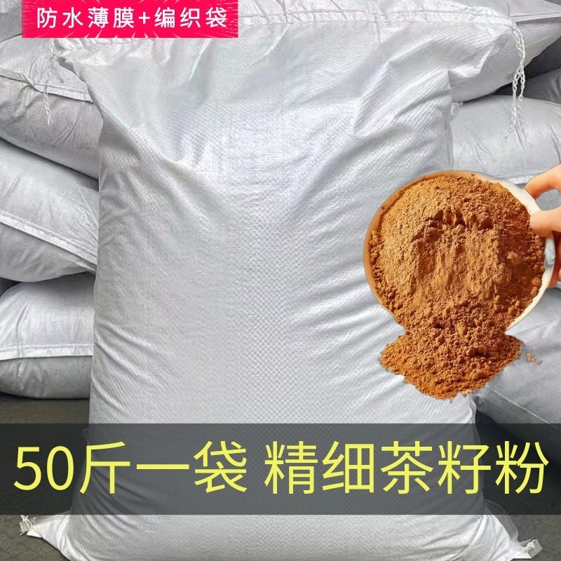 【包运费】精制超细茶籽粉茶枯粉茶麸粉茶粕面粉状
