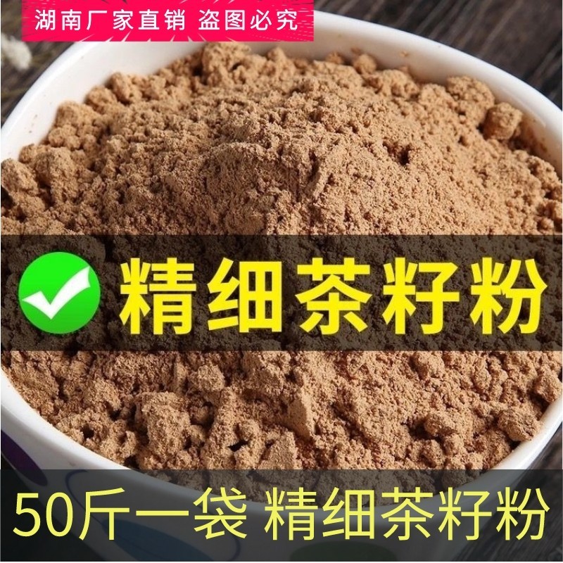 【包运费】精制超细茶籽粉茶枯粉茶麸粉茶粕面粉状