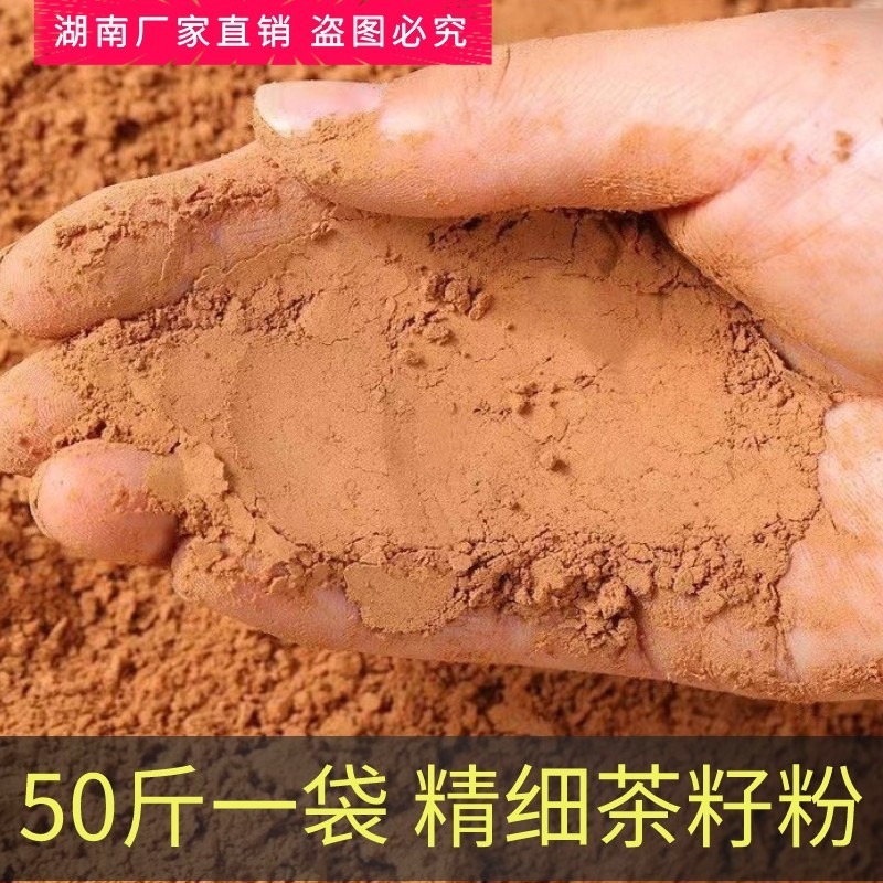 【包运费】精制超细茶籽粉茶枯粉茶麸粉茶粕面粉状