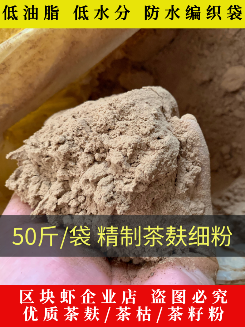 【包运费】精制超细茶籽粉茶枯粉茶麸粉茶粕面粉状
