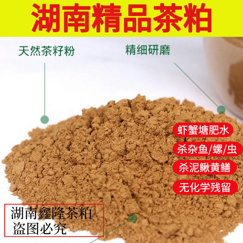 湖南茶枯粉天然茶籽粉洗碗种菜杀虫肥料虾蟹杀杂鱼肥水茶麸洗