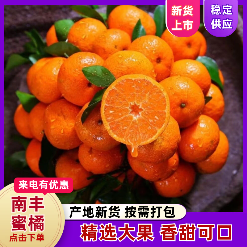 《热卖》南丰蜜橘，电商社团市场商超外贸出口