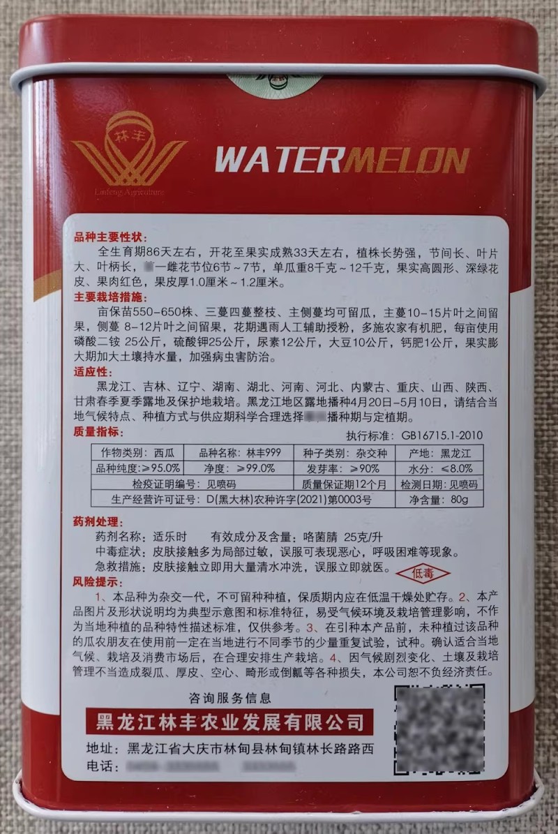 林丰666林丰999西瓜种子深绿花皮高圆大红瓤西瓜种籽