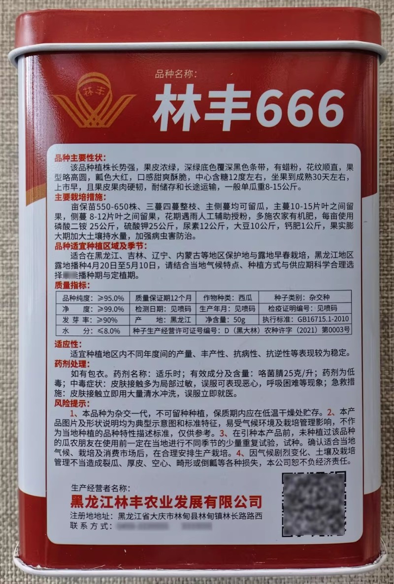 林丰666林丰999西瓜种子深绿花皮高圆大红瓤西瓜种籽