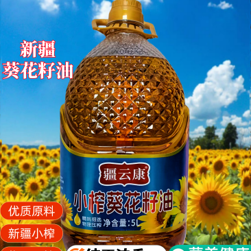 新疆小榨纯正葵花籽油昌吉压榨食用油炒菜烹饪浓香营养健康