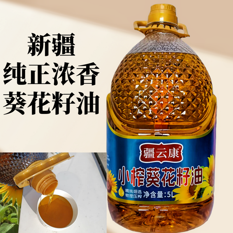 新疆小榨纯正葵花籽油昌吉压榨食用油炒菜烹饪浓香营养健康
