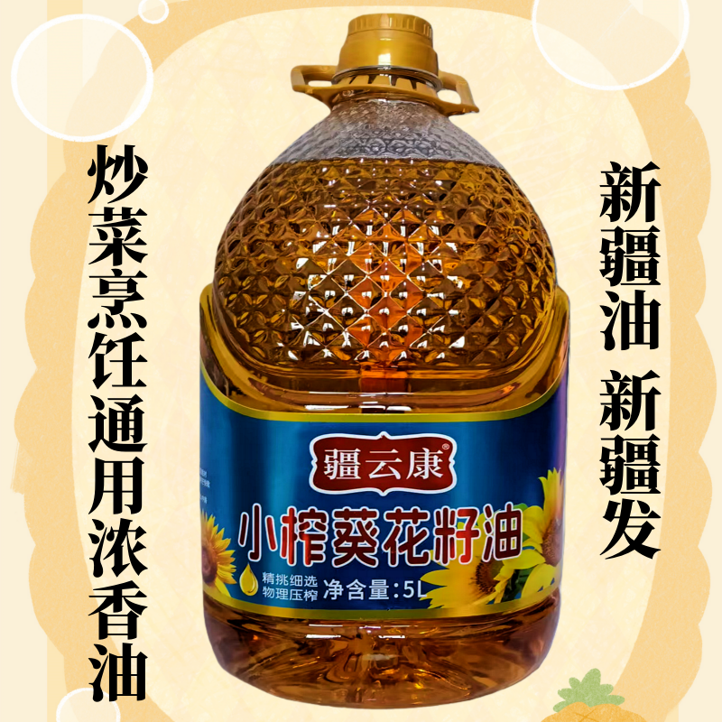 新疆小榨纯正葵花籽油昌吉压榨食用油炒菜烹饪浓香营养健康