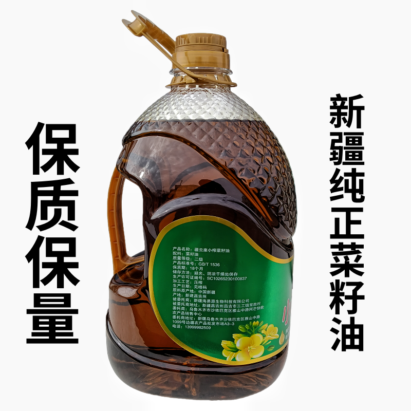 新疆小榨菜籽油昌吉压榨浓香食用油家用炒菜烹饪营养健康油