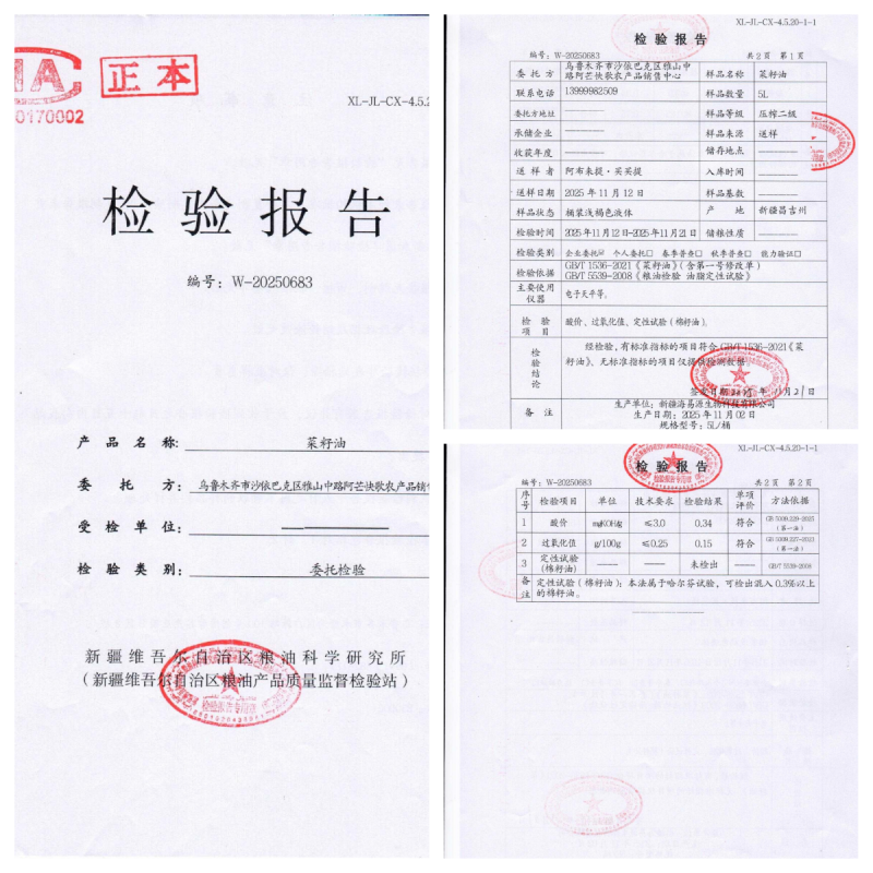 新疆小榨菜籽油昌吉压榨浓香食用油家用炒菜烹饪营养健康油