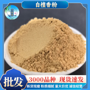 檀香大货散装檀香粉批发农产品加工量大价优各种规格白檀香粉