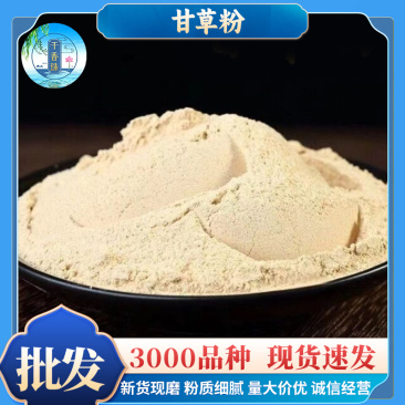 甘草粉批发承接大货粉质细腻农产品加工量大价优代发货甘草粉