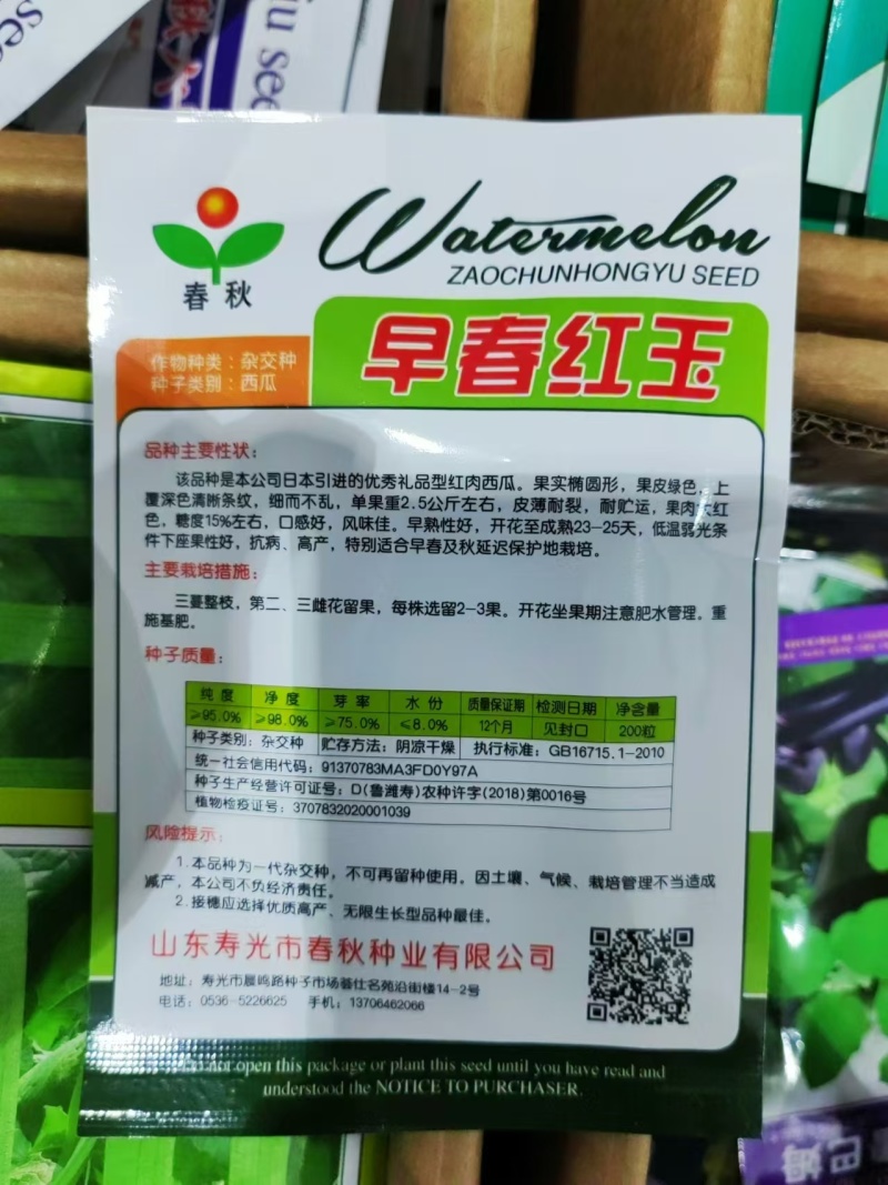 早春红玉西瓜种子小西瓜种子早熟超甜礼品型红肉西瓜种子