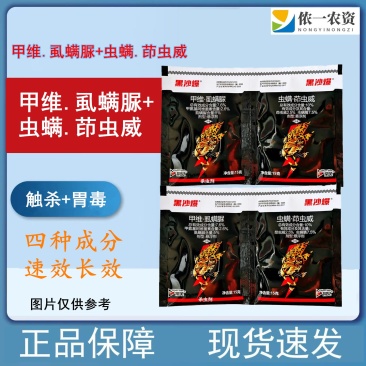 常见黑沙暴甲维虱螨脲虫螨茚虫威四元复配套餐甜菜夜蛾小菜蛾