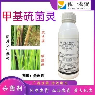 甲基硫菌灵水稻纹枯病稻瘟病农用保护性杀菌剂杀菌广谱持效期