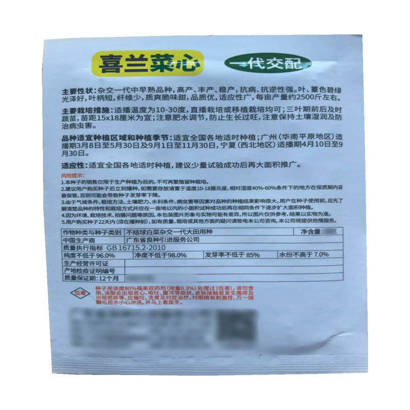 喜兰菜心种子中早熟高产四季青菜种蔬菜种子