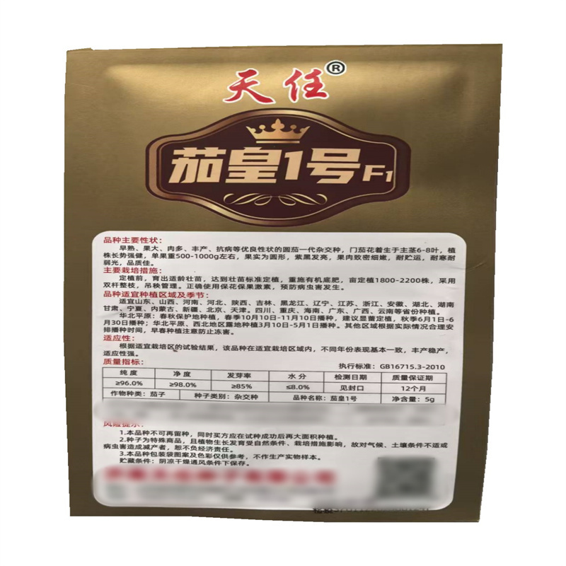 茄皇1号茄种子早熟果大高产紫黑发亮基地用茄子种子