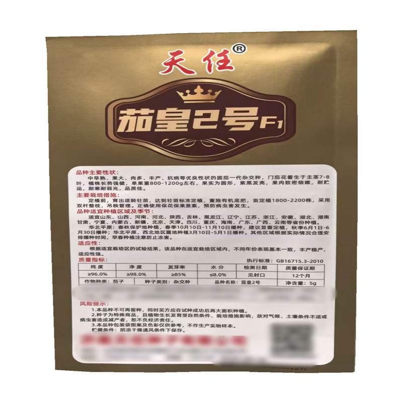 茄皇2号茄子种子中早熟果大高产圆茄种子5克杂交紫黑