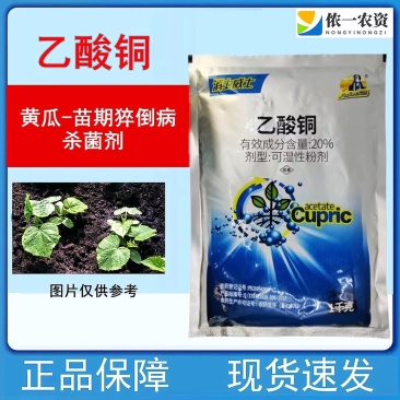 亿嘉乙酸铜杀菌黄瓜苗期土传病害猝倒病冲施农药杀菌剂