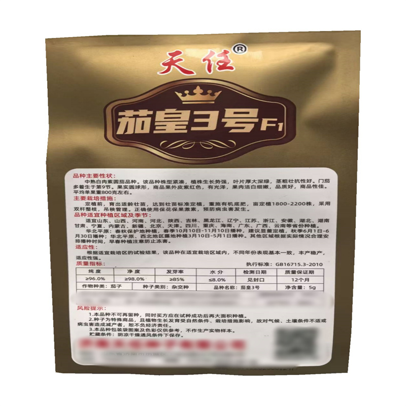 茄皇3号圆茄种子中熟白肉高产紫圆茄子种子发芽高基地