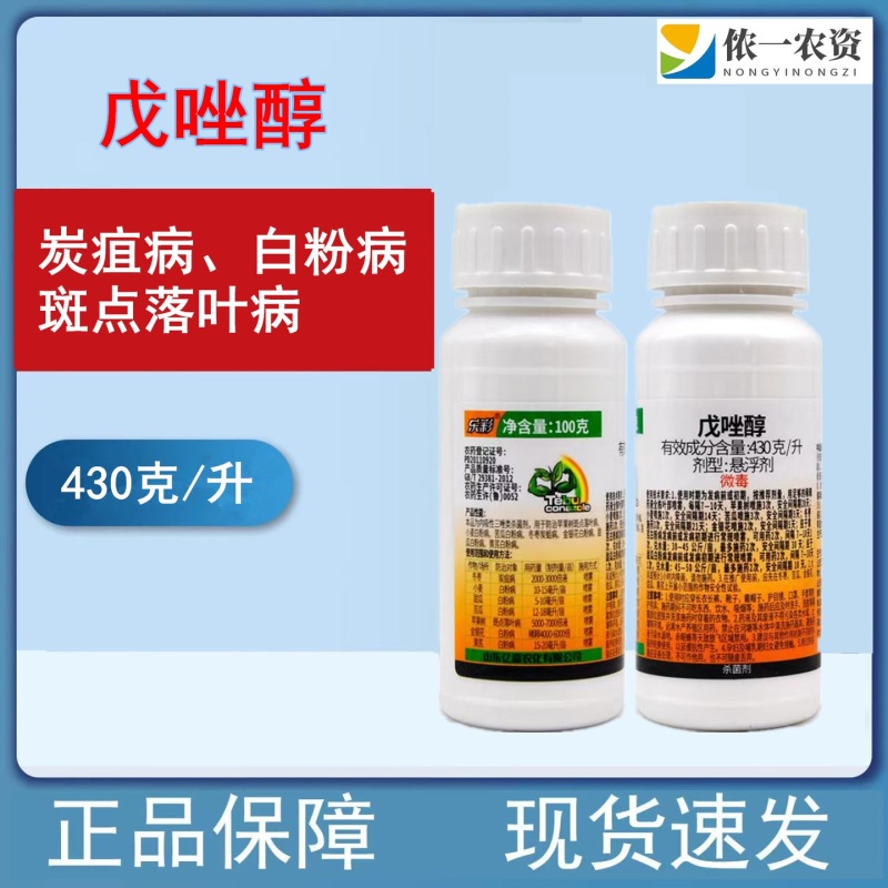 乐彩戊唑醇苹果树斑点落叶病白粉病炭疽病谱广性三唑类杀菌剂