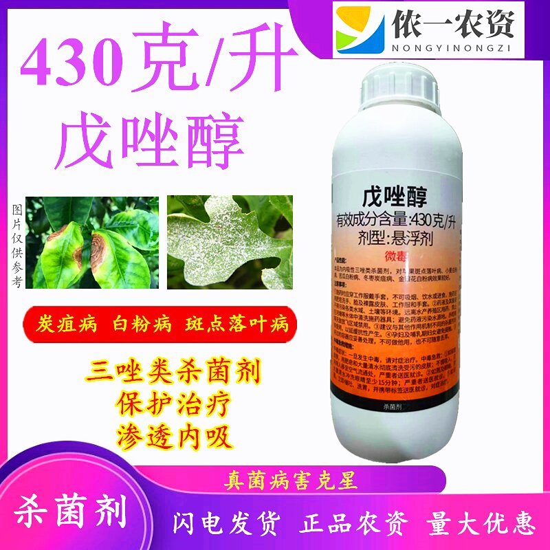 乐彩戊唑醇苹果树斑点落叶病白粉病炭疽病谱广性三唑类杀菌剂