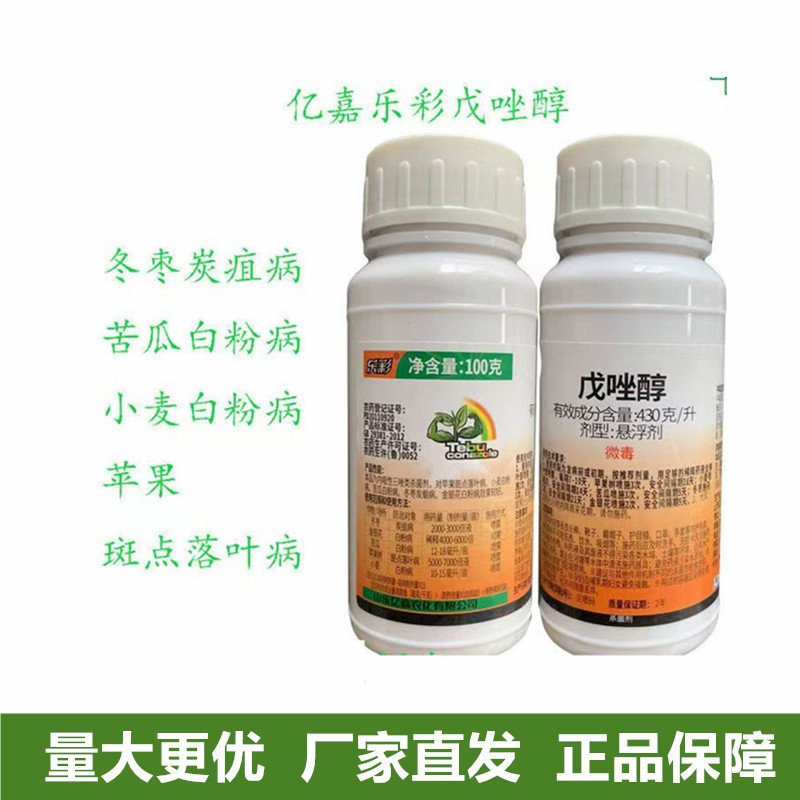 乐彩戊唑醇苹果树斑点落叶病白粉病炭疽病谱广性三唑类杀菌剂