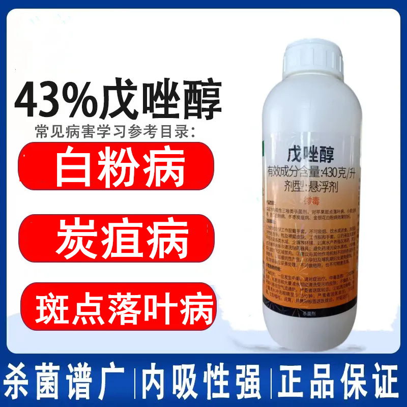 乐彩戊唑醇苹果树斑点落叶病白粉病炭疽病谱广性三唑类杀菌剂