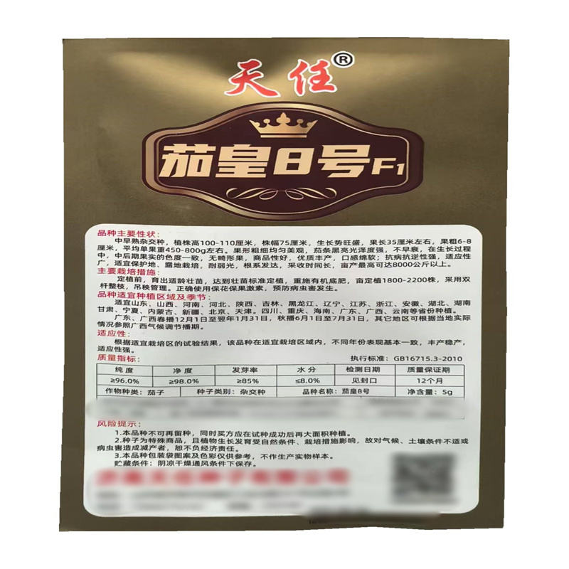 茄皇8号茄子种子中早熟杂交黑亮长棒茄种子紫黑长茄种子