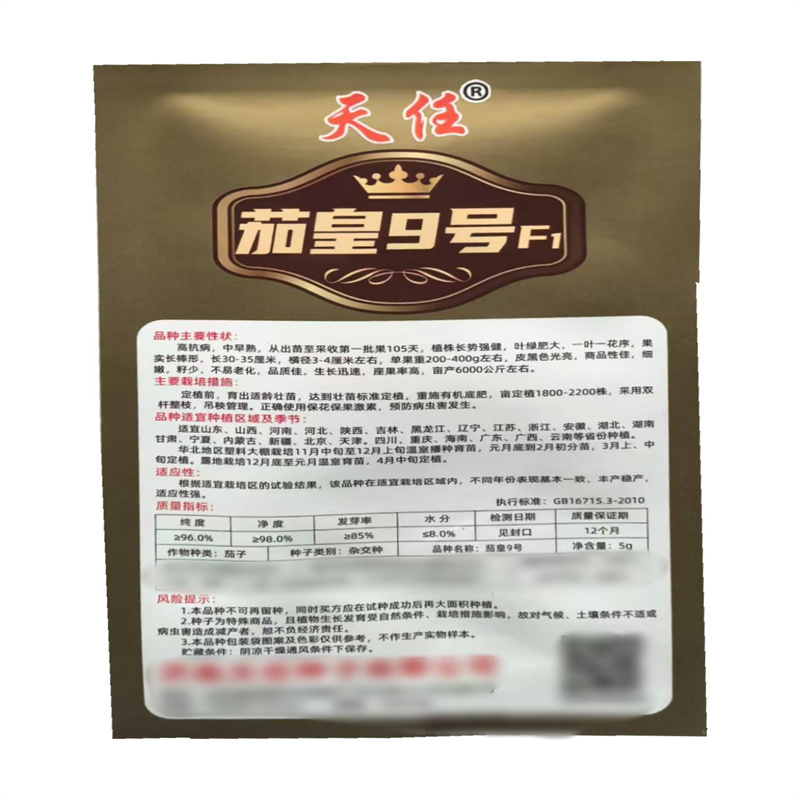 茄皇9号茄子种子中早熟细嫩籽少黑皮长线茄种子长棒形茄种子