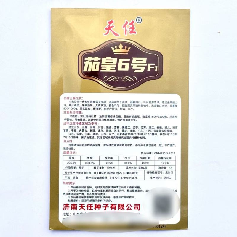 茄皇6号茄种子中熟杂交长灯泡型茄子种子圆形茄子种子