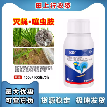 驭途40%灭蝇·噻虫胺灭蝇胺韭菜韭蛆内吸胃毒性农药杀虫