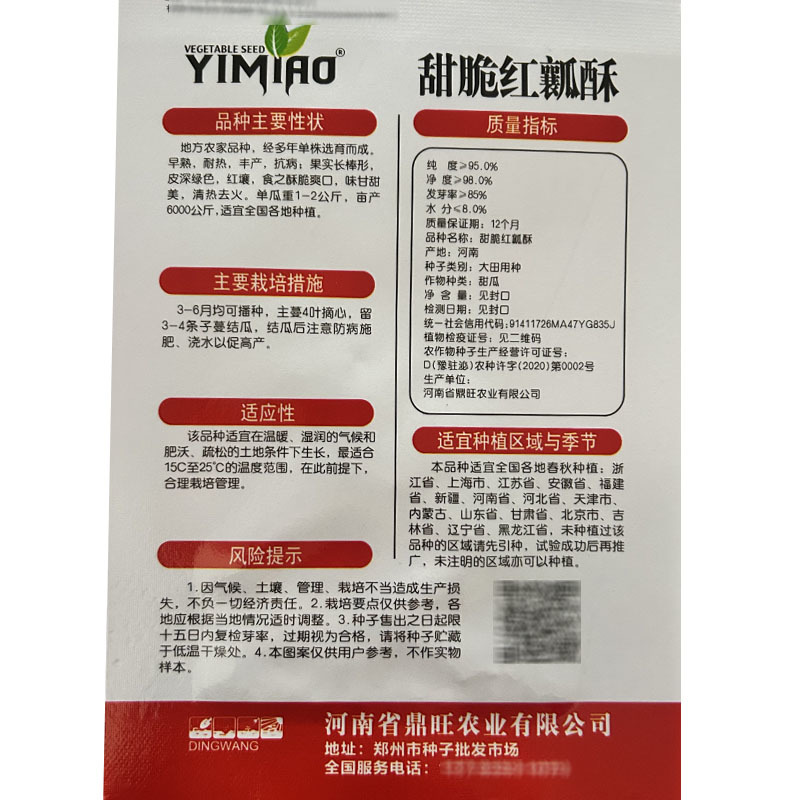 甜脆红瓤酥甜瓜种子脆甜可口早熟耐热丰产青皮红瓤