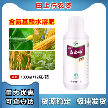 德国拜耳安必神氨基酸水溶肥料黄瓜水稻调节生长进口农用叶