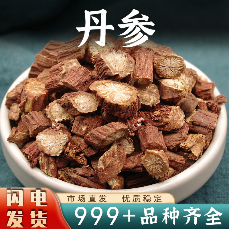 批发丹参好中药材安国中药材原色紫丹参片丹参片泡水滋补紫丹