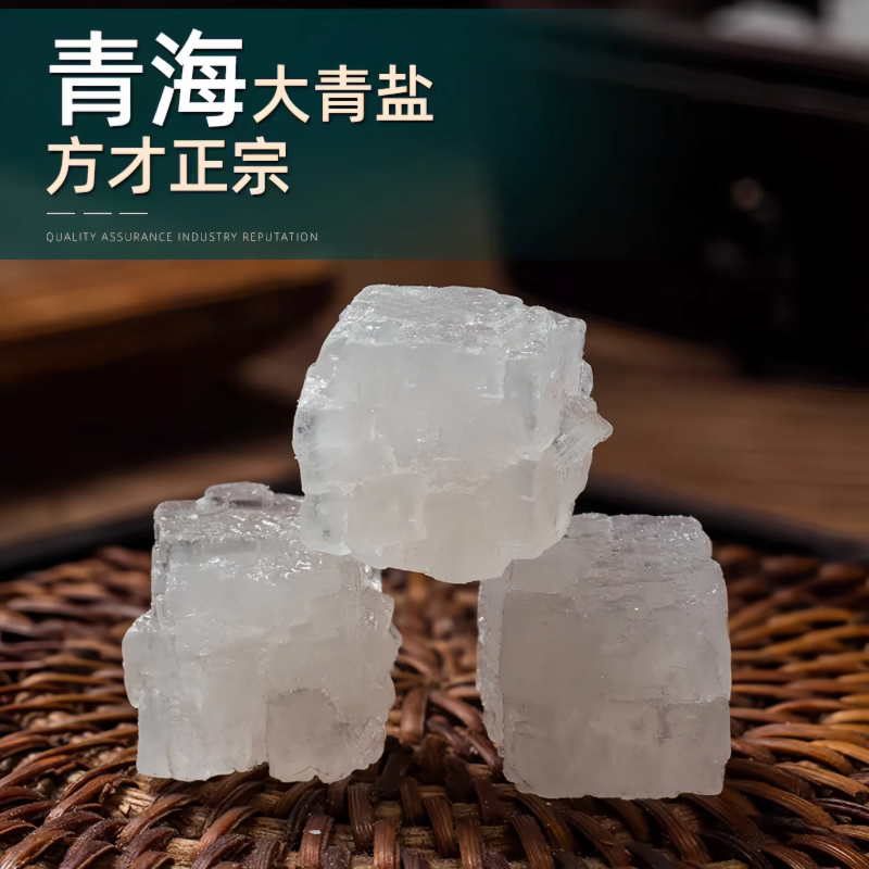 批发大青盐中药材安国中药材批发优质大粒青海未加碘