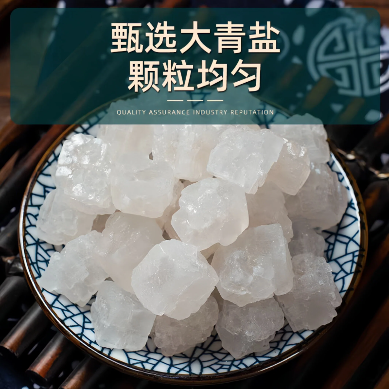 批发大青盐中药材安国中药材批发优质大粒青海未加碘