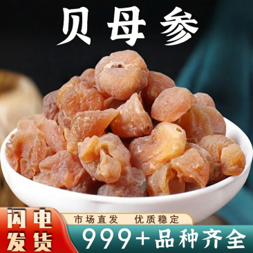 批发贝母参土贝母好货安国中药材批发干贝母云南特产天然正品