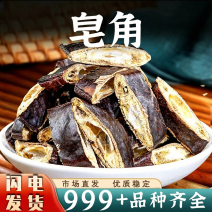批发大皂角中药材野生大皂角切段天然正品安国中药洗发护