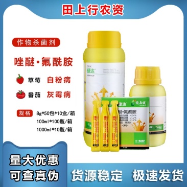 巴斯夫健达氟唑菌酰胺吡唑醚菌酯白粉病灰霉病农药杀菌剂