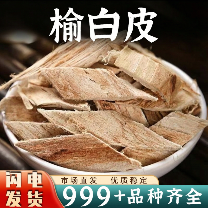 批发榆树皮中药材老榆树皮榆皮洗头榆白皮榆根皮安国中药材