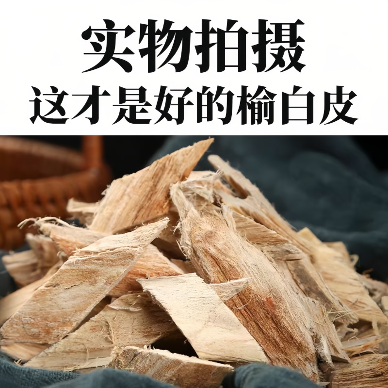 批发榆树皮中药材老榆树皮榆皮洗头榆白皮榆根皮安国中药材