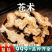 批发苍术中药材苍术批发安国中药材北苍术苍术片正品好货