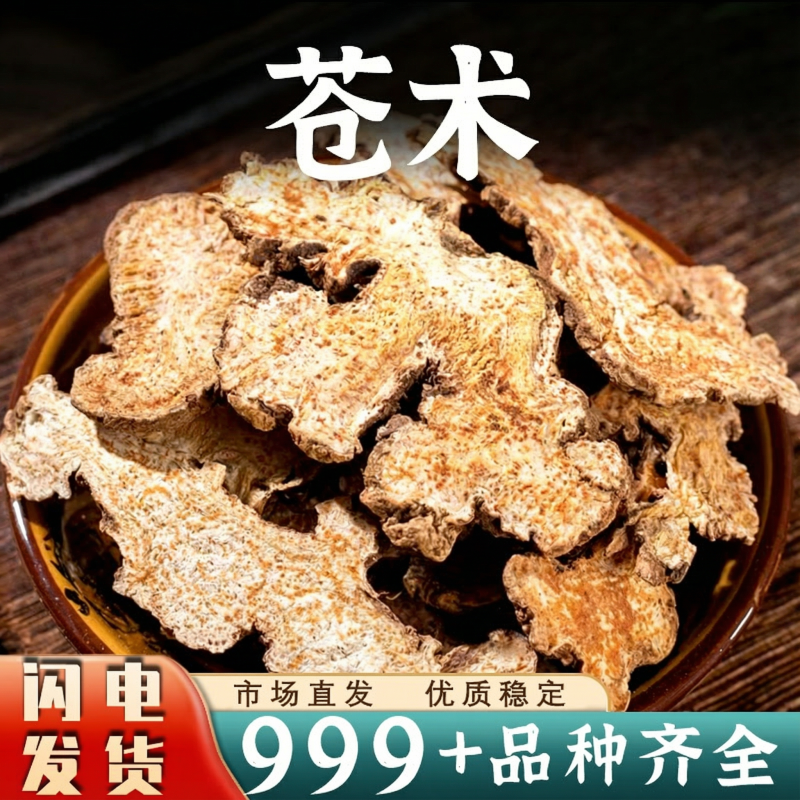 批发苍术中药材苍术批发安国中药材北苍术苍术片正品好货
