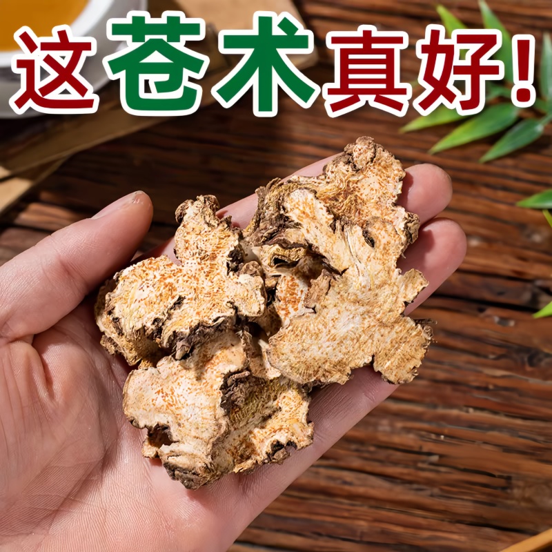 批发苍术中药材苍术批发安国中药材北苍术苍术片正品好货